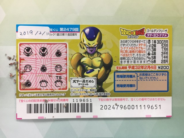 スクラッチが当たった！過去最高額！ 365日スクラッチ宝くじ